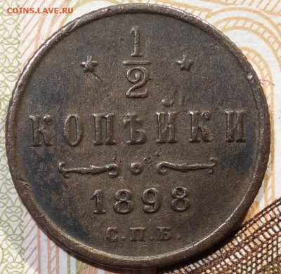2коп 1898г 01.03.18 В 22-00 - DSC03922.JPG