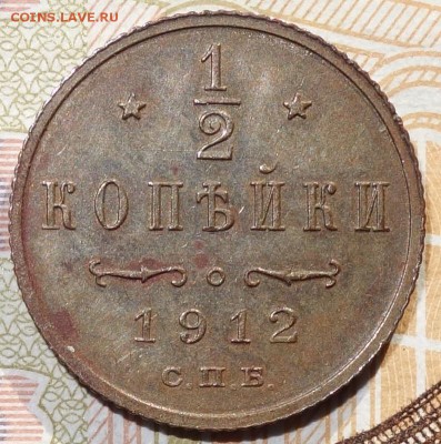 2коп 1912г  01.03.18 В 22-00 - DSC03926.JPG