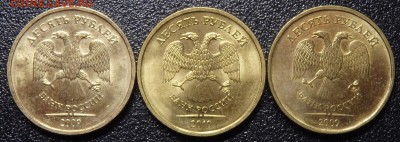 10 рублей 2009г.ммд (2шт.) и 10рублей 2010г. ммд в блеске. - 23