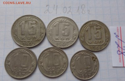 10 коп 1957-3,15 к 1945-46-48 гг обращ  до 28.2  в 21-30 мск - DSC06895.JPG