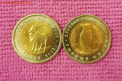 КРАСНАЯ КНИГА 1991 ГОД-2 МОНЕТЫ UNC- С 200 РУБ. ДО 2.03.2018 - 20180224_200137