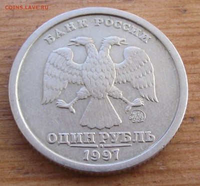 1 рубль 1997 года широкий кант до 01.03.18 22:00 МСК - DSCF5721.JPG