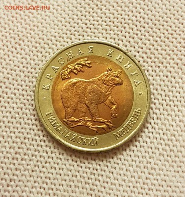 КРАСНАЯ КНИГА 1993 ГОД-5 МОНЕТ UNC- С 200 РУБ. ДО 2.03.2018 - 20180224_200009