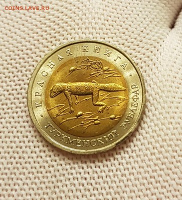 КРАСНАЯ КНИГА 1993 ГОД-5 МОНЕТ UNC- С 200 РУБ. ДО 2.03.2018 - 20180224_195748