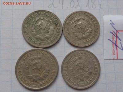 15 коп 1931-32(2)-1933 гг обращ  до 28.2  в 21-30 мск - DSC06900.JPG
