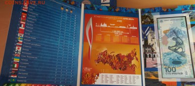 9 альбомов Сочи, 4 монеты, 1 банкнота красивые Альбомы с200р - IMG_20180223_123543