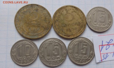 5 коп1930(2)15коп 1948-49-50-3 г обращ  до 28.2  в 21-30 мск - DSC06901.JPG