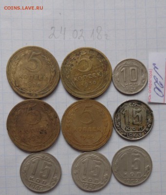 5 коп1930(4)10к46 15к 1943-46-51-52 г   до 28.2  в 21-30 мск - DSC06903.JPG