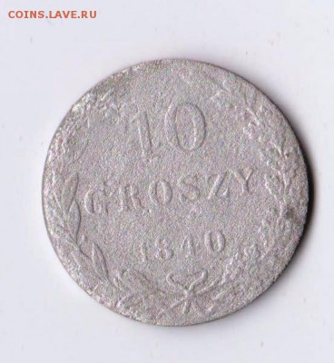 10 Groszy 1840 MW до 28.02 в 22-30 - 022