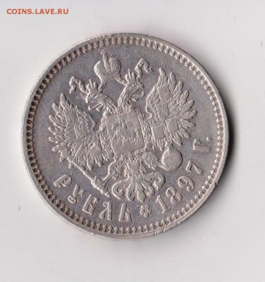 Рубль 1897 года ** до 01.03 в 22-30 - 021