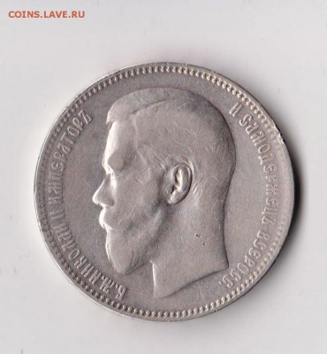 Рубль 1897 года ** до 01.03 в 22-30 - 020