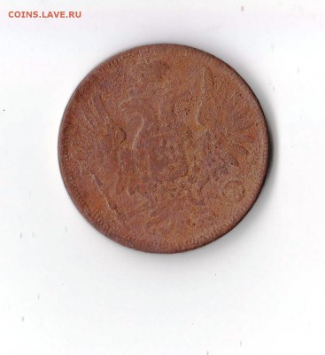 5 копеек 1856 года до 01.03 в 22-30 - 004