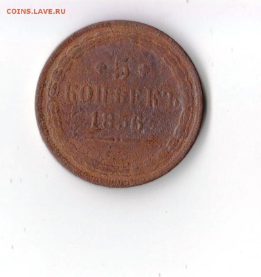 5 копеек 1856 года до 01.03 в 22-30 - 003