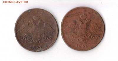 5 копеек 1831, 1836 до 01.03 в 22-30 - 008