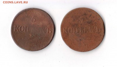 5 копеек 1831, 1836 до 01.03 в 22-30 - 007
