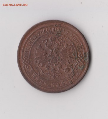 5 копеек 1869 года ЕМ до 02.03 в 22-30 - 010
