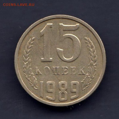 15 копеек 1989г, СЛОЕНИЕ МЕТАЛЛА, до 2.03.18г - 013в