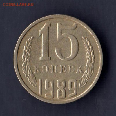 15 копеек 1989г, СЛОЕНИЕ МЕТАЛЛА, до 2.03.18г - 013б