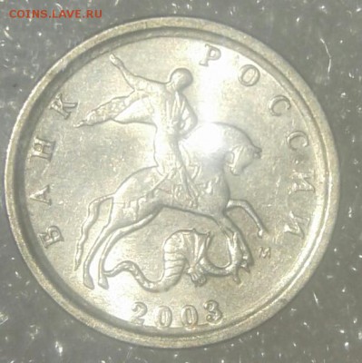 1 копейка 2003м реверс  шт.5.3? Новая  разновидости??? - 20180224_204929-1