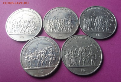 1 РУБЛЬ 1987 БОРОДИНО  ОПЛЧЕНЦЫ 5 ШТ до 28.02.18 22:10 МСК - DSC_2927.JPG