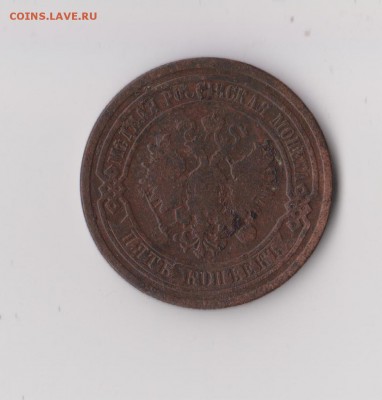 5 копеек 1881 года, до 28.02 в 22-30 - 028