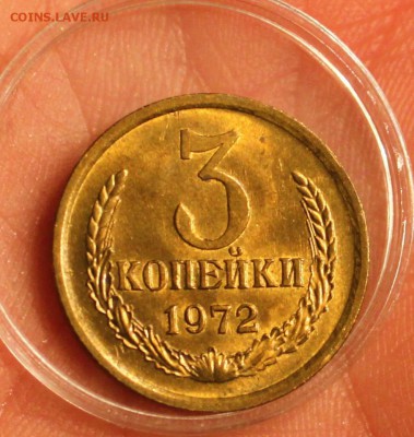 3 копейки 1972 UNC до 27.02.2018 - IMG_8432.JPG