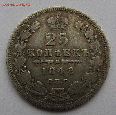 25 копеек 1848г. СПБ НI с 200р. до 1.03.2018г. в 22:00 мск - IMG_0673.JPG