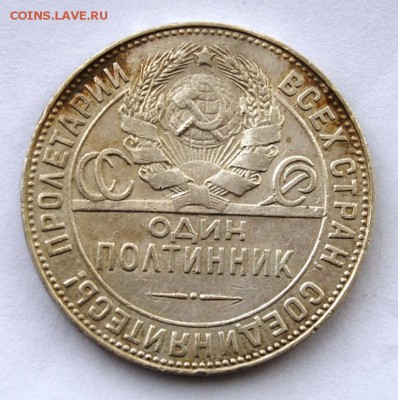 Полтинник 1924 (ТР), гурт -особый шрифт,28.02.18 в 22.00 мск - DSC_1288.JPG