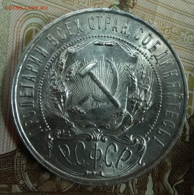 1 рубль 1921 оценка - IMG_20180213_081250