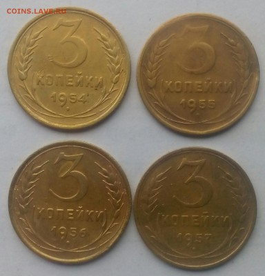 3 копейки 1954, 55, 56, 57 до 21:00 27.02.2018 - IMG_20180223_131630