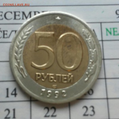 50 рублей 1992 года - 20180224_110104~2