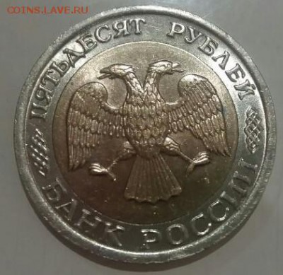 50 рублей 1992 года - IMG-20180224-WA0004~2