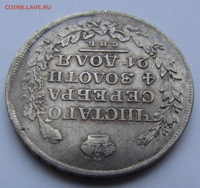 1 рубль 1818г.СПБ ПС с 200р. до 1.03.2018г. в 22:00 мск. - IMG_1298.JPG