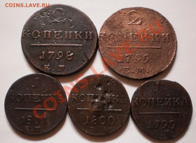 2коп.1798,99,1801ем.1коп.1801ем.до9.04.11.в21-00мск. - P3300823.JPG