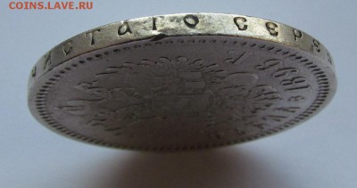 1 рубль 1896г.(*) с 200р. до 1.03.2018г. в 22:00 мск - IMG_1483.JPG