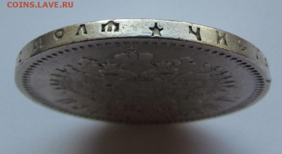 1 рубль 1896г.(*) с 200р. до 1.03.2018г. в 22:00 мск - IMG_1482.JPG