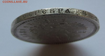 1 рубль 1897г.(А.Г) с 200р. до 1.03.2018г. в 22:00 мск - IMG_1491.JPG