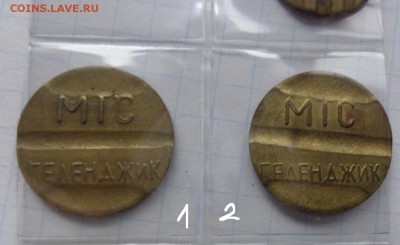 Жетон телефон: ГЕЛЕНДЖИК 1  ШТ  до 28.2  в 21-30 мск - DSC06848.JPG