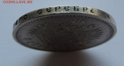 1 рубль 1898г.(А.Г) с 200р. до 1.03.2018г. в 22:00 мск - IMG_1477.JPG