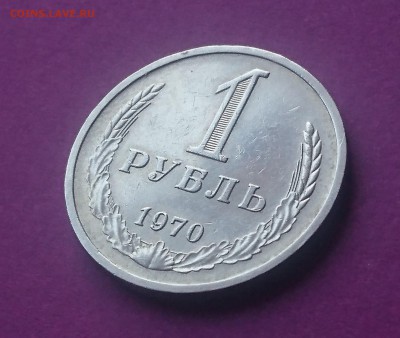 1 РУБЛЬ 1970 до 28.02.18 22:10 МСК - DSC_3012.JPG