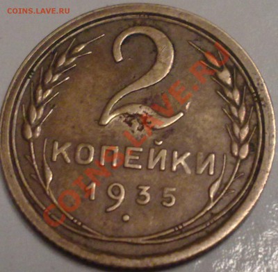2 копейки 1935 - 05042011488
