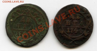 Деньга 1746 и копейка серебром 1840 см - img634