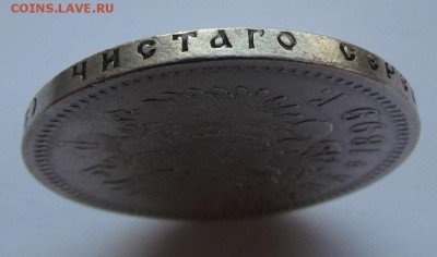 1 рубль 1899г.(Э.Б) с 200р. до 1.03.2018г. в 22:00 мск. - IMG_1468.JPG