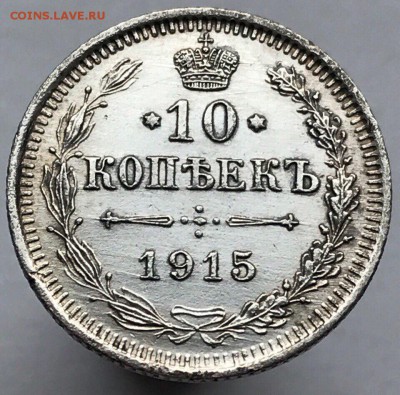 10 коп 1915 ГЕОРГИЙ и ГЕРБЫ на МЕСТЕ до 28.02-22:00мск - E6E073E5-FD3F-4FE0-BAAB-2D7D867CFC28