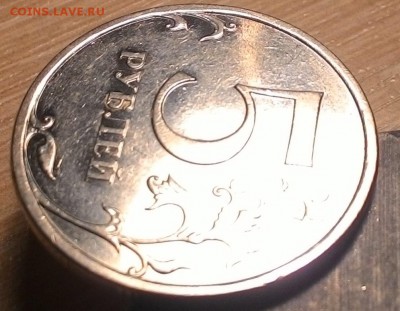 5 рублей 2009 спмд магнит другая заготовка? - P_20180223_231004