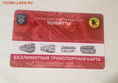 Транспортные карты России - Screenshot_117