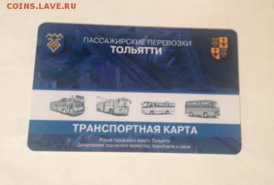 Транспортные карты России - Screenshot_121