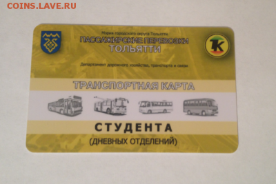 Транспортные карты России - Screenshot_77