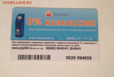 Транспортные карты России - Screenshot_76