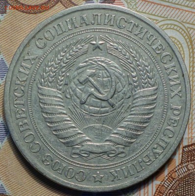 1руб 1979г 01.03.18 в 22-00 - DSC03951.JPG